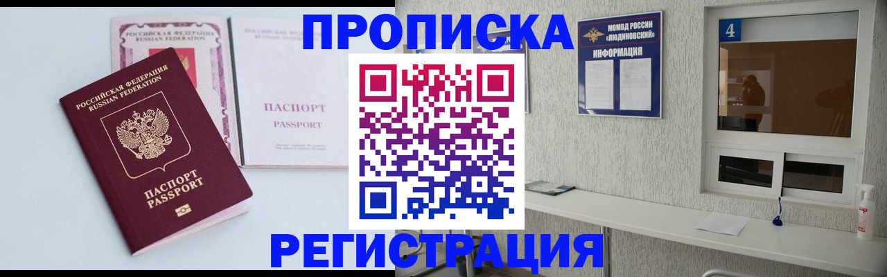 временная прописка в Ковдоре